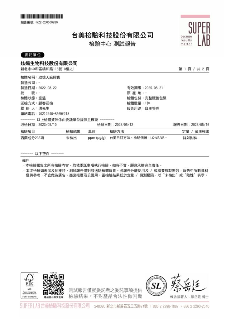 Goodhold顧好-MZ2 230500280 助憶天麻膠囊 page 0001