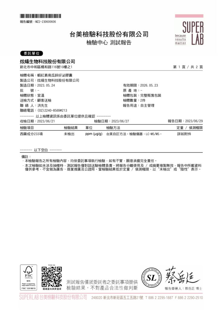 Goodhold顧好-MZ2 230600606 蝦紅素南瓜鋅好泌膠囊 page 0001 1