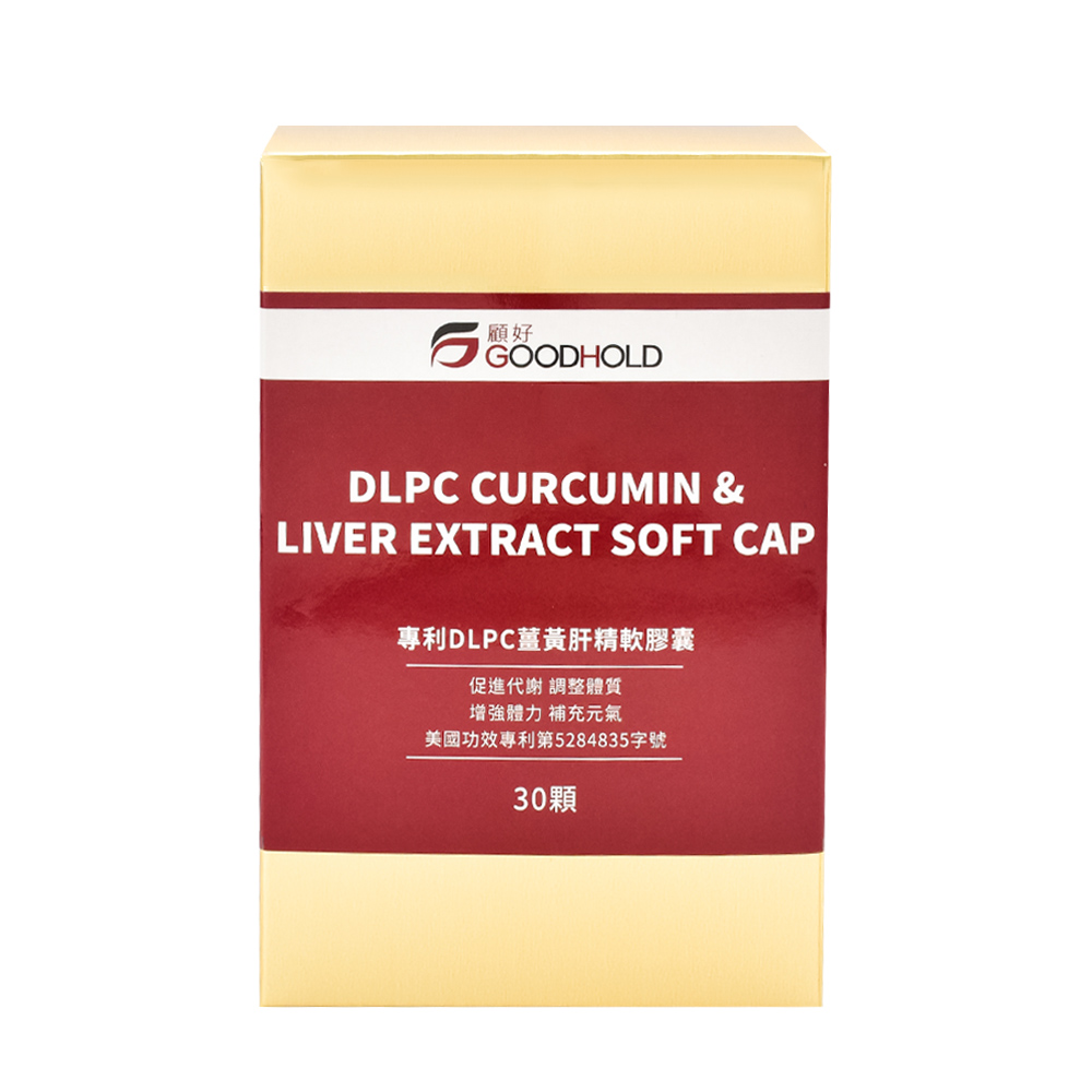 Goodhold顧好-商品圖1000 【顧好GOODHOLD】專利DLPC薑黃肝精軟膠囊 20230424